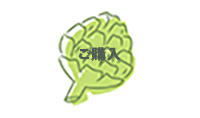 購入